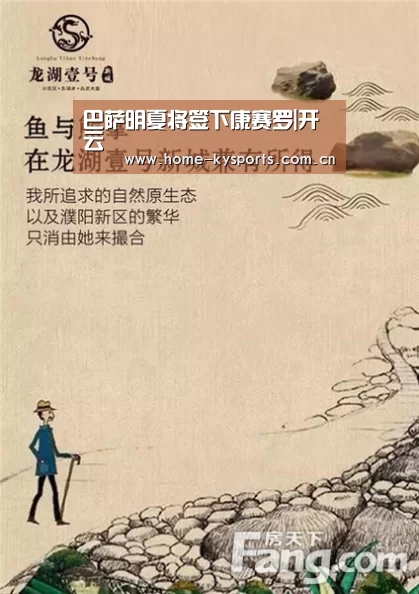 巴萨明夏将签下康赛罗|开云